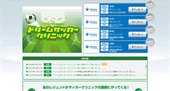 Desktop Screenshot of dreamsoccer.jp