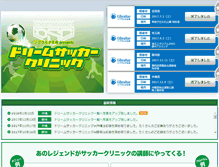 Tablet Screenshot of dreamsoccer.jp